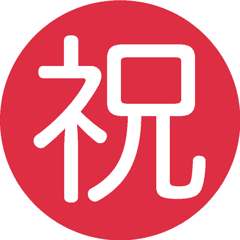 Sticker Japanese Congratulations Button